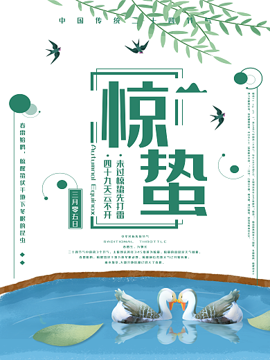 简洁二十四节气惊蛰海报