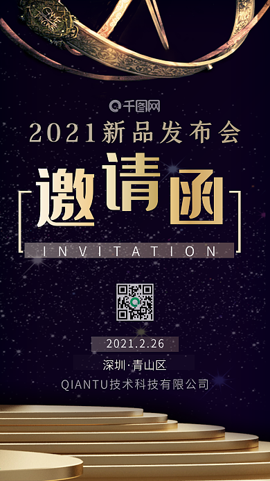 高端大气新品发布会邀请函公众号