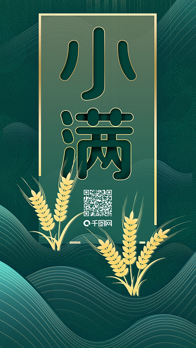 高端大气中国风小满节日宣传海报