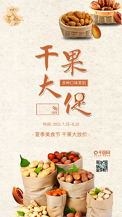 时尚美食节干果坚果促销宣传海报广告