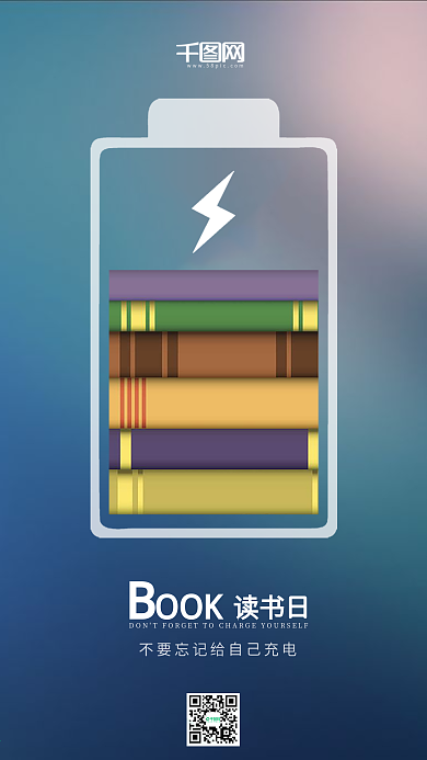 世界读书日公益手机用图