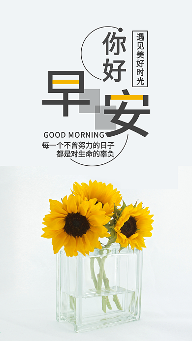 早安手机海报配图