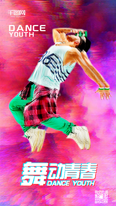舞动青春街舞培训故障风动感海报