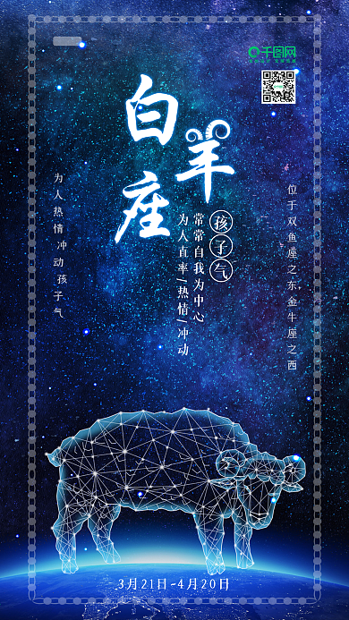 蓝紫色白羊座十二星座星空背景配图