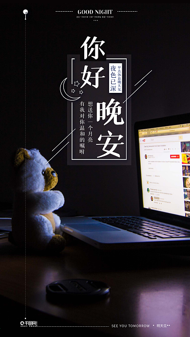 你好晚安城市夜景手机用图设计