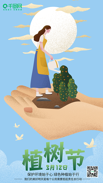 清新卡通植树节浇树原创插画海报
