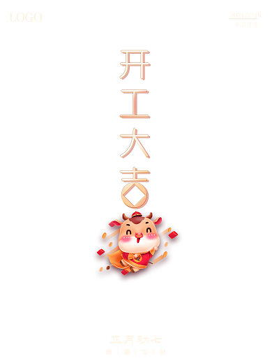 红色简约开工大吉开门红新春节日海报