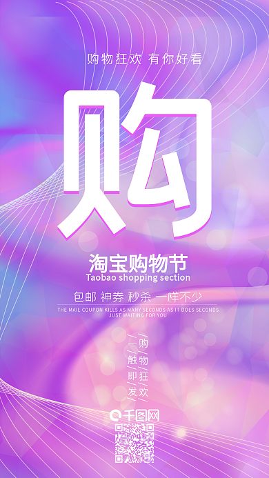 炫彩唯美流体渐变淘宝购物节手机用图