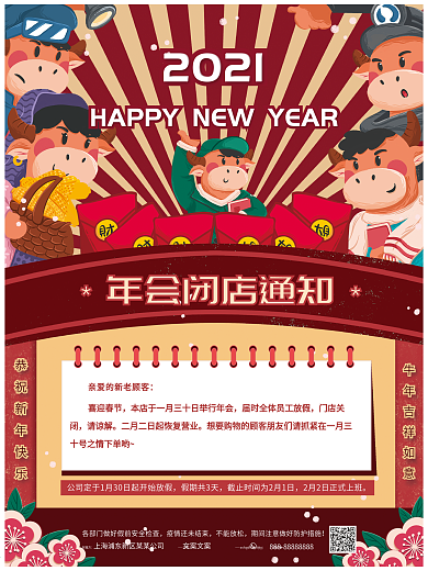 复古国潮风门店商场年会闭店通知宣传海报