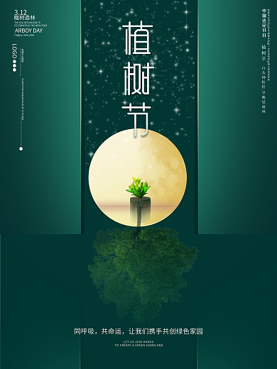 原创简约植树节摄影合成