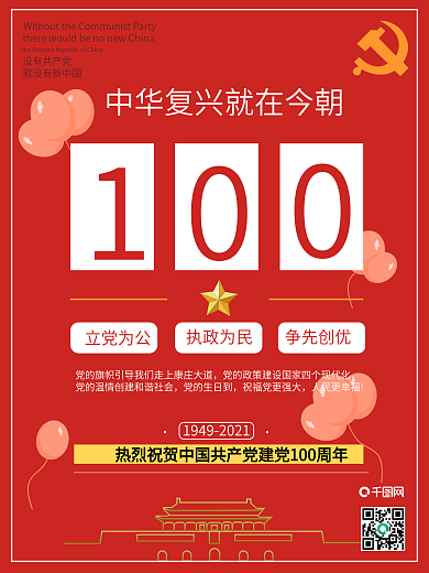 建党100周年海报设计