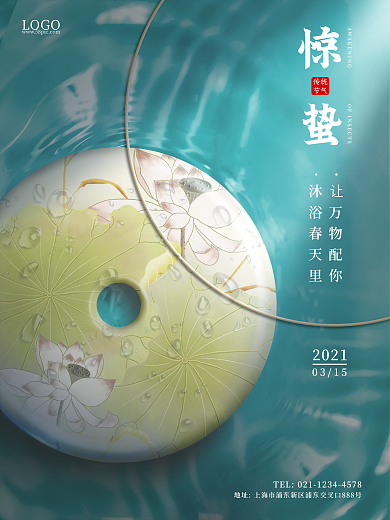 24节气惊蛰雨水春分立夏护肤品玉器海报
