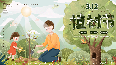 原创手绘植树节节日宣传展板