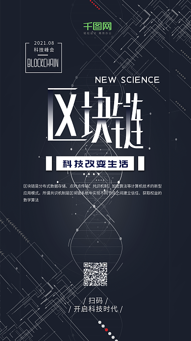 科技风区块链线条手机海报组图