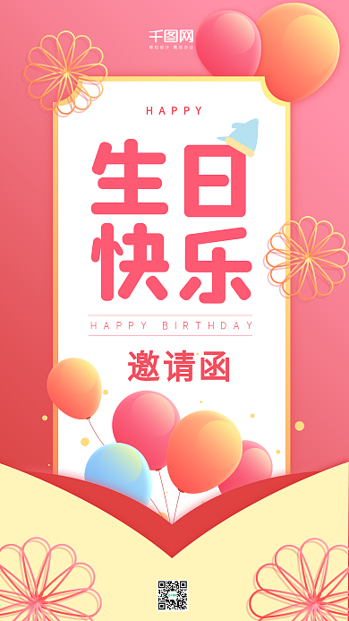 生日快乐生日邀请函红色简约手机用图