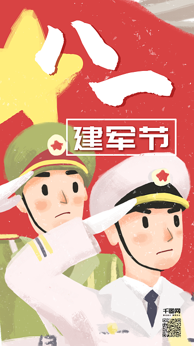 热血男儿八一建军节