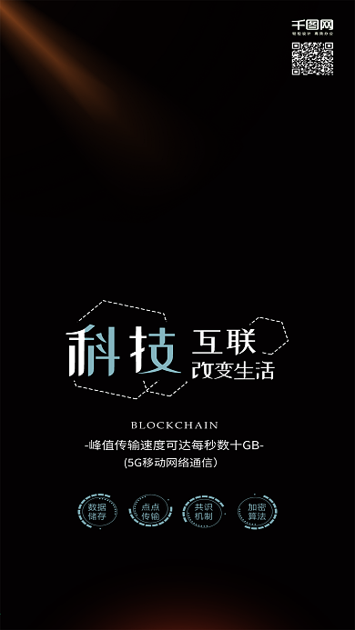 科技互联5g网络通信宣传海报配图