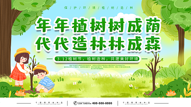 小清新3.12植树节创意文案宣传展板