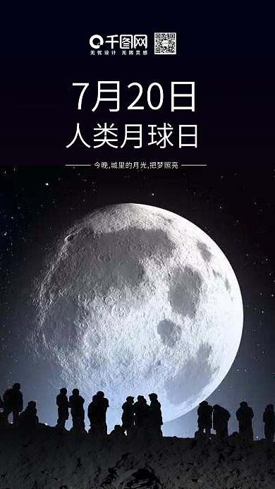 简约大气人类月球日手机微信配图