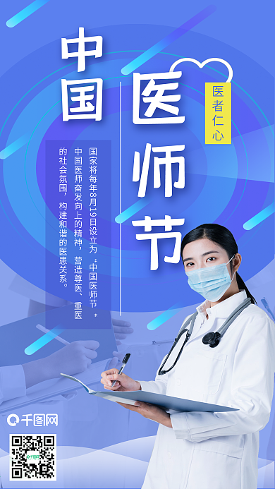 中国医师节