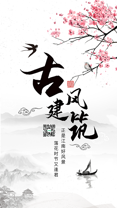 古风建筑水墨风手机微信配图