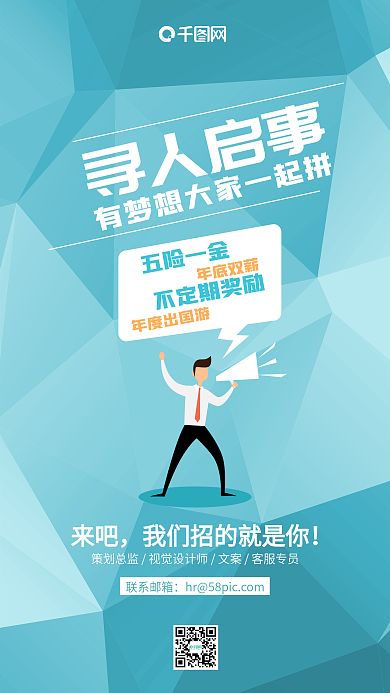简洁扁平商务风招聘手机海报