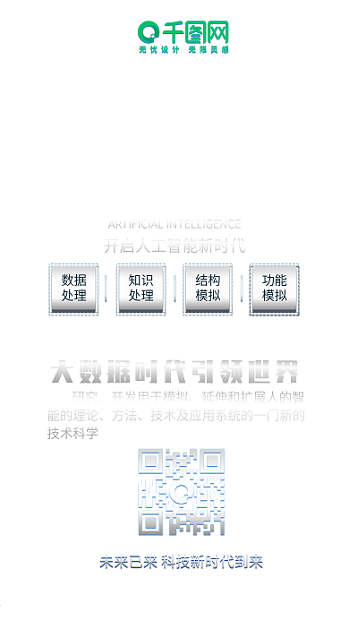 科技风人工智能渐变地图发光手机配图