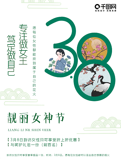 3.8女神节妇女节女王节海报
