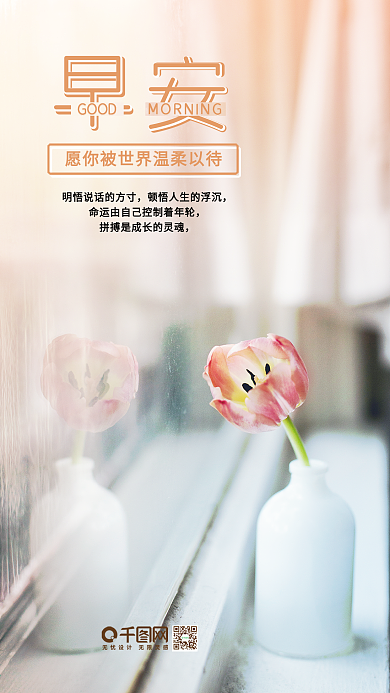 早安你好小清新手机用图