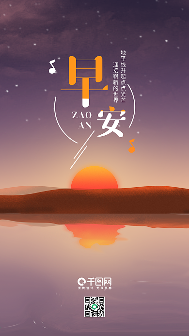 原创温馨早安你好梦想起航插画手机海报