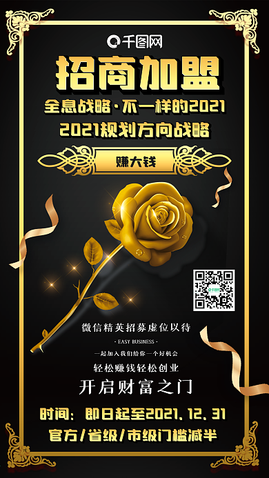 微商朋友圈黑金风代理招募手机配图