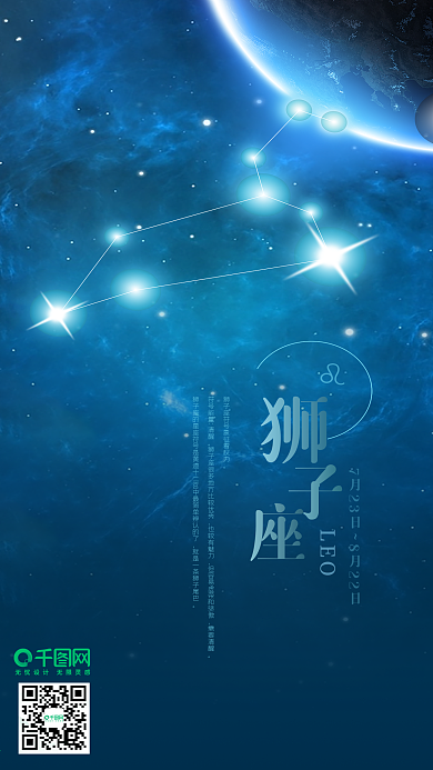 狮子座蓝色星空海报十二星座手机用图