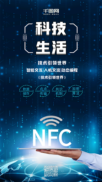 科技生活智能科技宣传海报