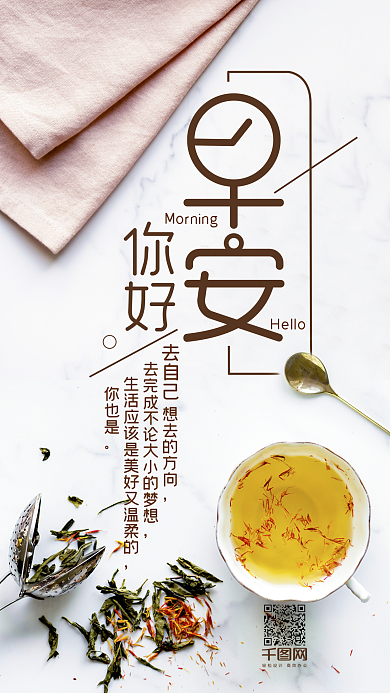 简约清新你好早安心语手机用图