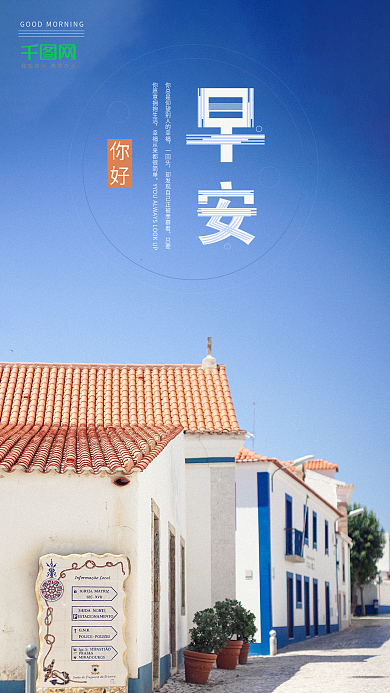 蓝天白云早安白海报