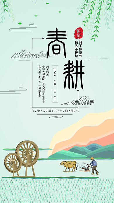 惊蛰节气社交媒体用图春耕务农耕田