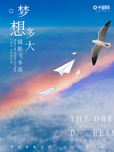 梦想励志创意简约商业海报设计模板