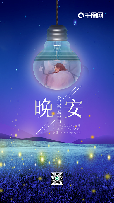 晚安你好小清新手机用图