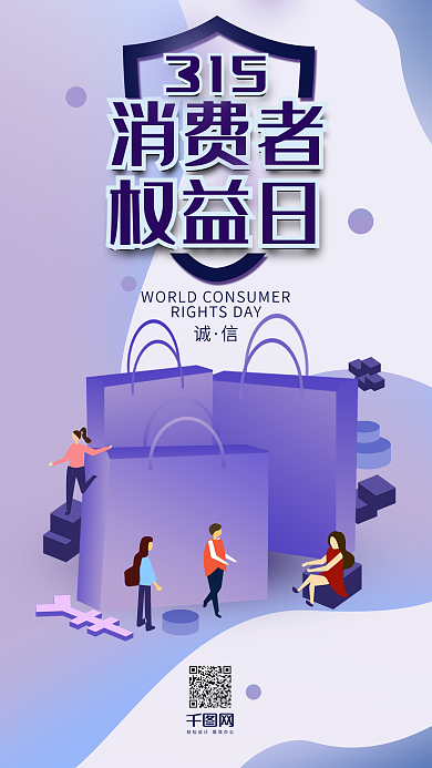 消费者权益日315渐变简约手机用图