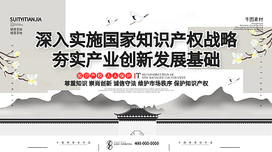 简约中国风知识产权口号宣传展板