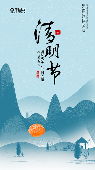 清新简约原创渐变场景清明节手机用