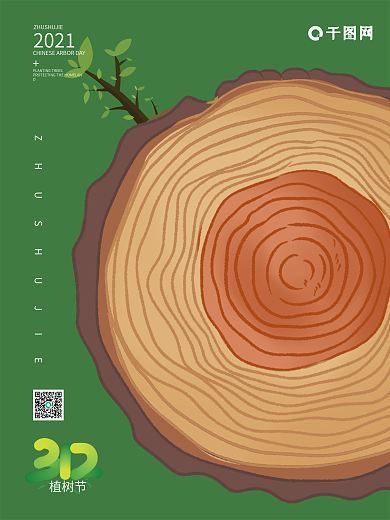 简约春分312植树节公益宣传海报设计
