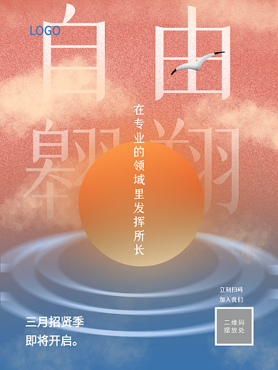 噪点风插画招聘海报