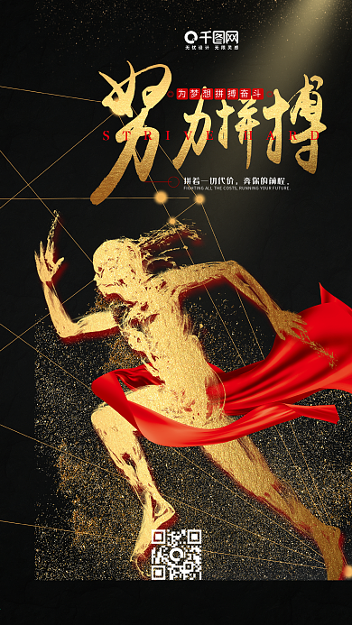 黑金风努力拼搏手机用图套图