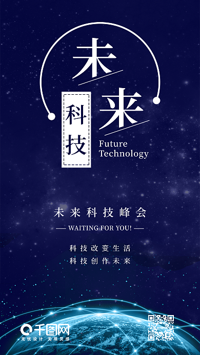 未来科技人工智能区块链科技背景手机海报