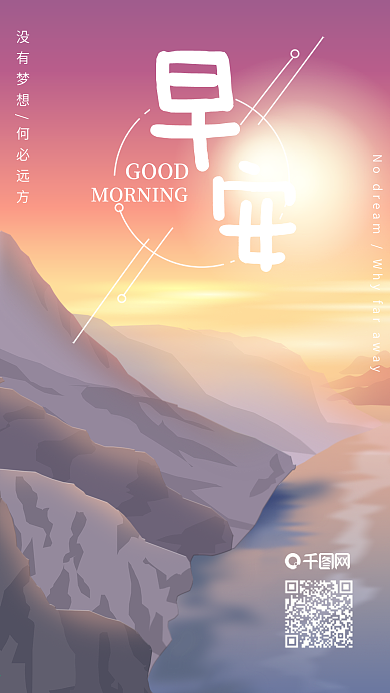 正负定义心灵鸡汤早安梦想励志创意手机海报