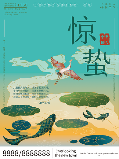 手绘插画风惊蛰节气海报