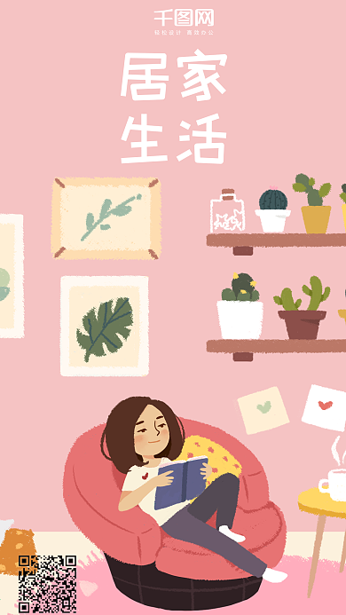 居家生活之看书的女孩原创手绘手机海报
