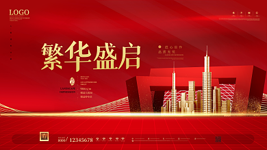 原创红金房地产开启繁华盛启招商业宣传展板