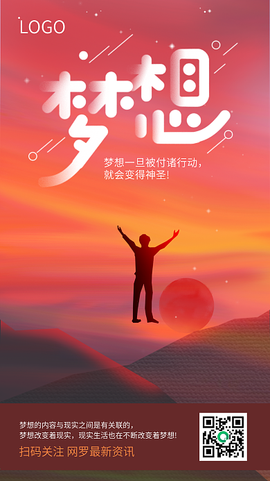 原创励志鸡汤梦想微光手机海报2